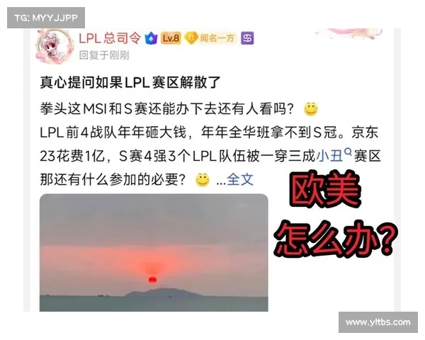 英雄联盟S赛热议引爆社交媒体 电竞迷热衷讨论赛况与选手表现 英雄联盟S赛热议引爆社交媒体 电竞迷热衷讨论赛况与选手表现