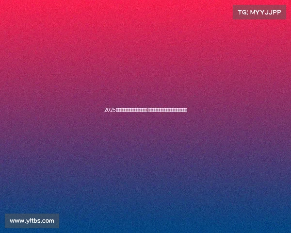 2025年夏季足球转会市场动态分析 各大俱乐部引援策略与潜力新星趋势