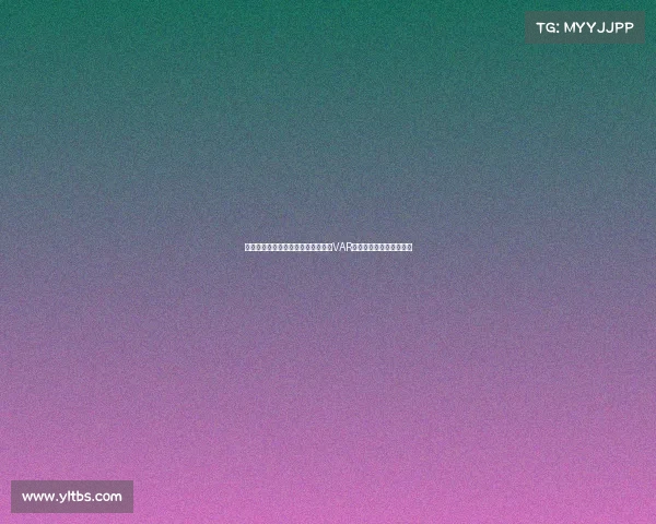 英超赛场争议事件盘点：裁判判罚、VAR争议与球员行为引发热议