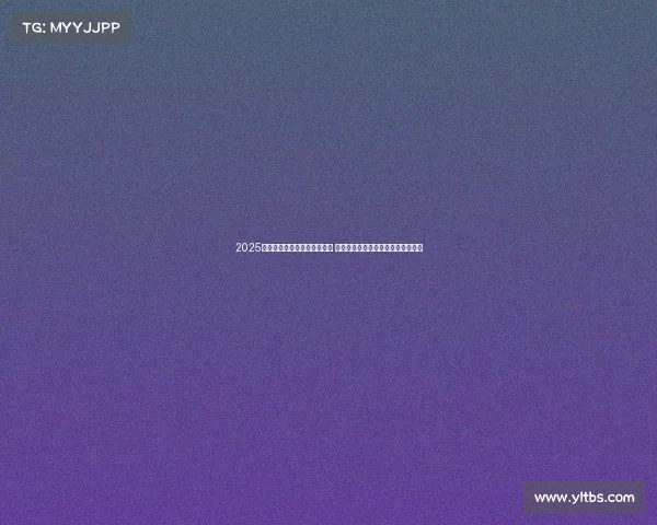 2025年夏季足球转会市场动态分析 各大俱乐部引援策略与潜力新星趋势