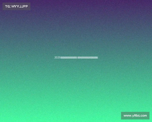 2025年夏季足球转会市场动态分析 各大俱乐部引援策略与潜力新星趋势